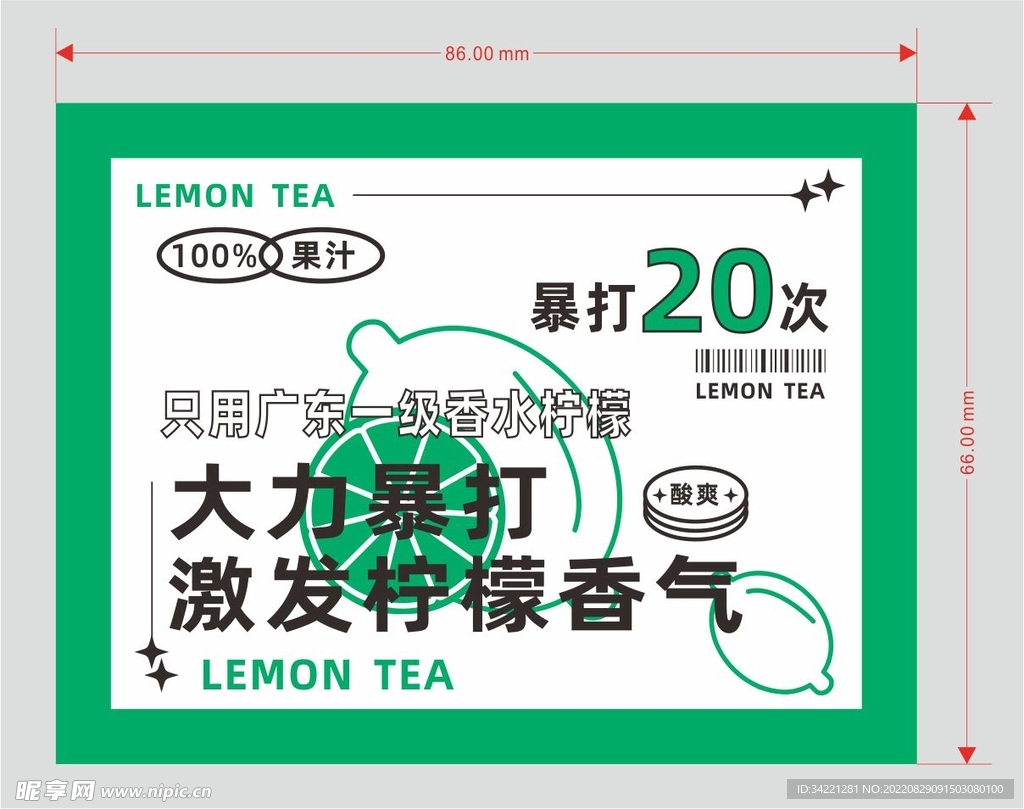 柠檬茶贴纸 