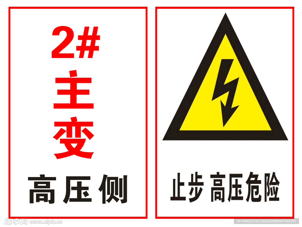 主变高压侧