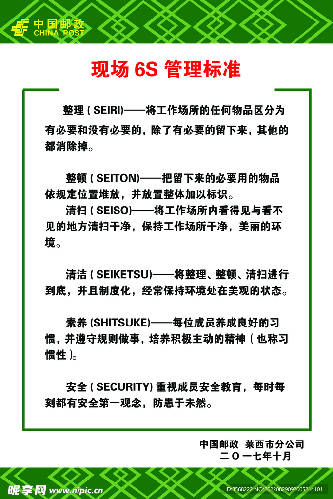 中国邮政
