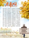 老人展板