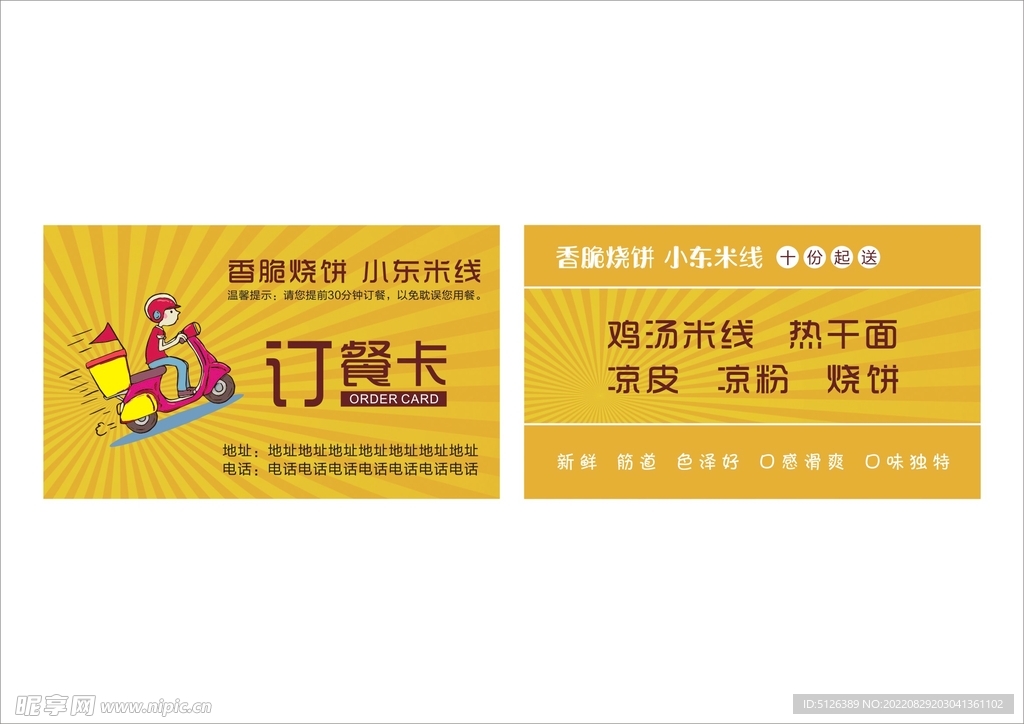 订餐卡