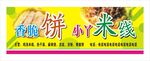 香脆饼海报图片