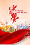 中国梦