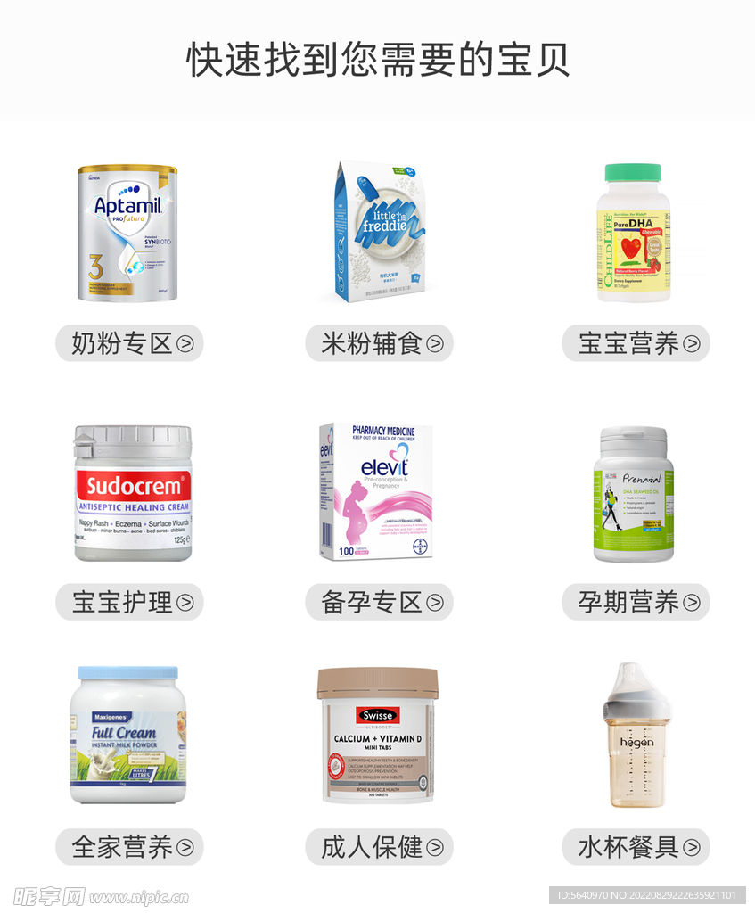 淘宝手机页面首页导航