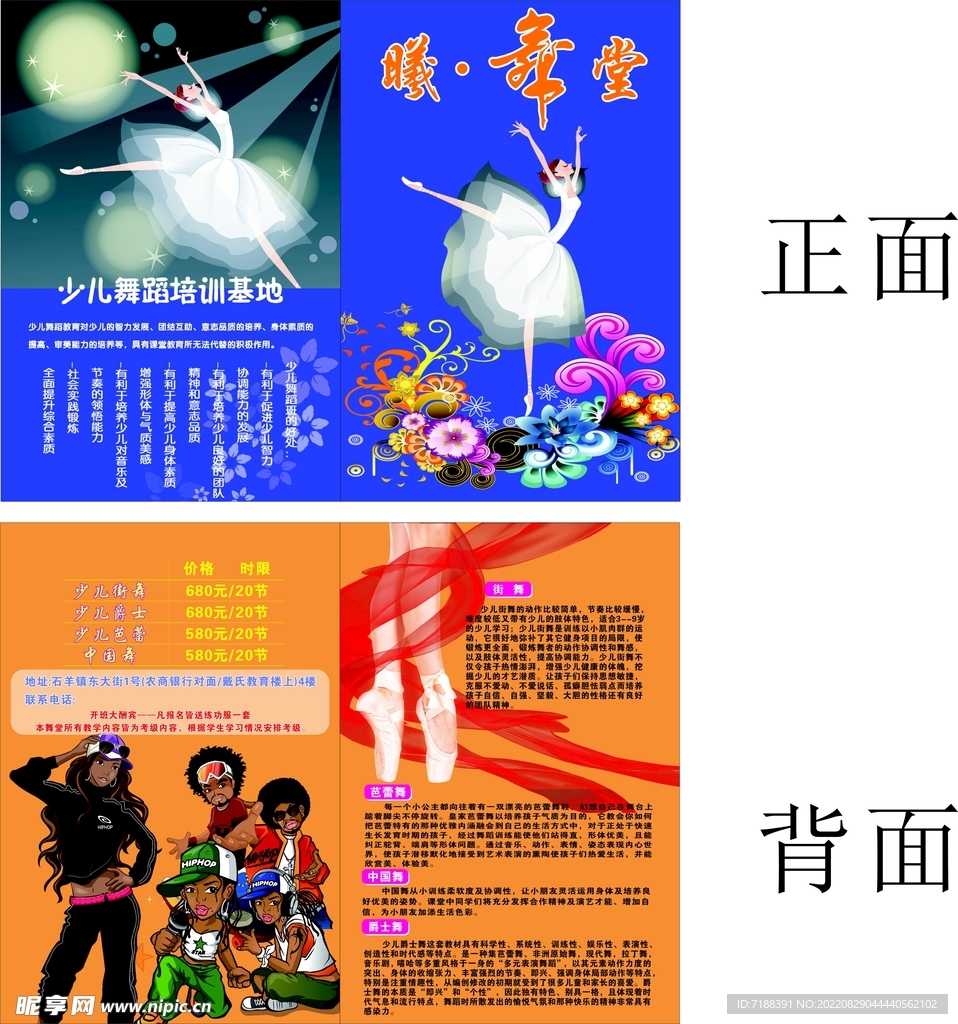 舞蹈室DM单