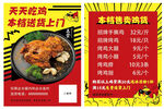 天天吃鸡售卖鸡货彩页单页