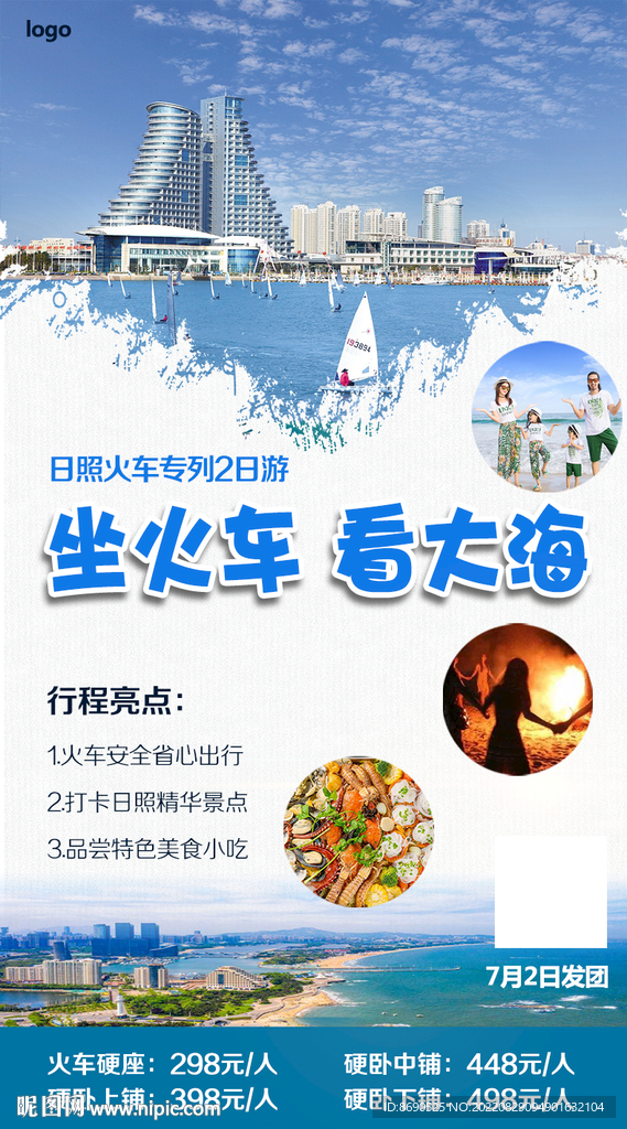 旅游