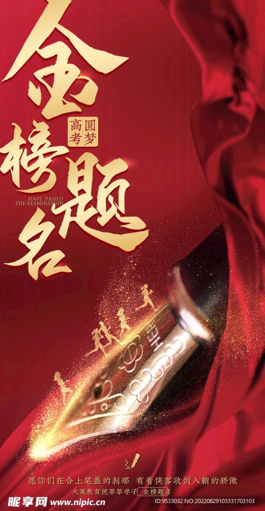 金榜题名