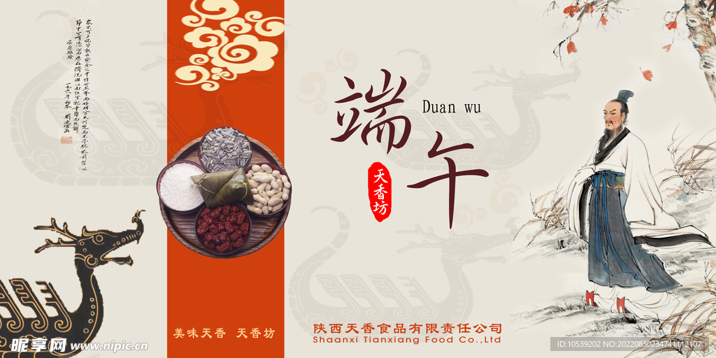 端午