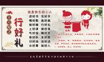 十六好之行好礼