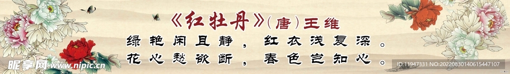古诗红牡丹