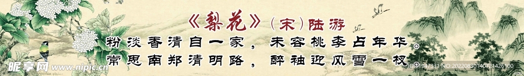 古诗梨花