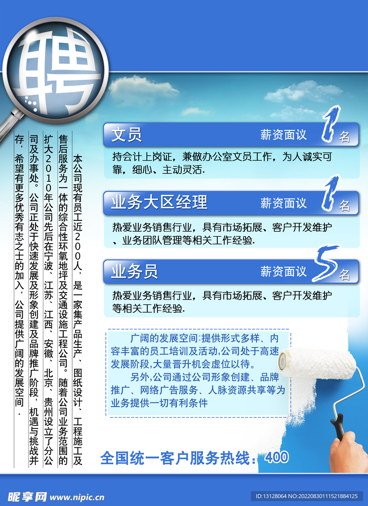 招聘