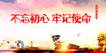 不忘初心