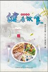 健康饮食