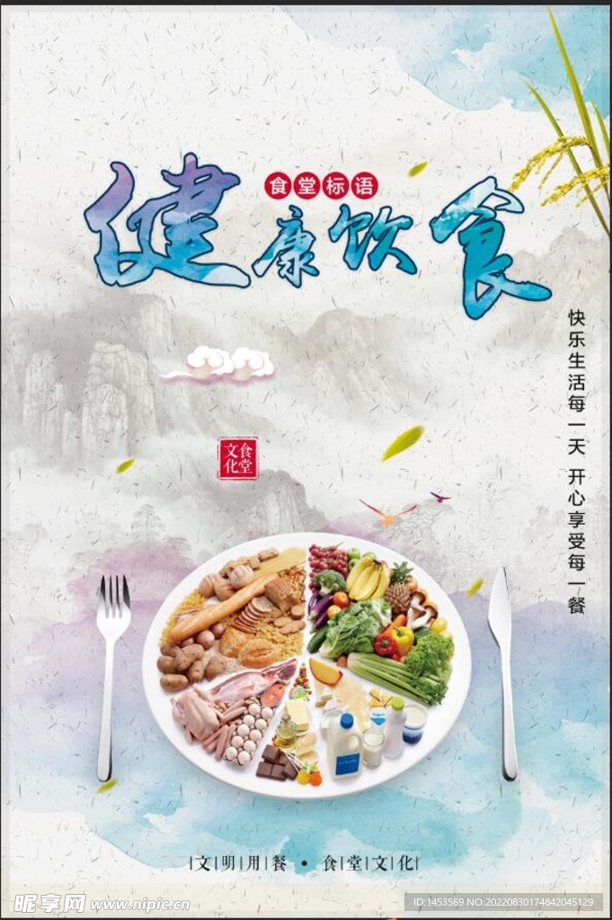 健康饮食