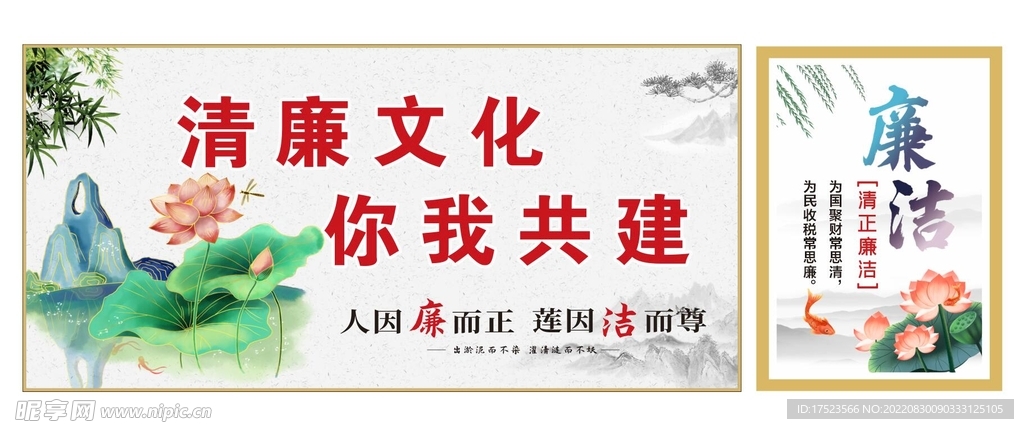 廉洁文化