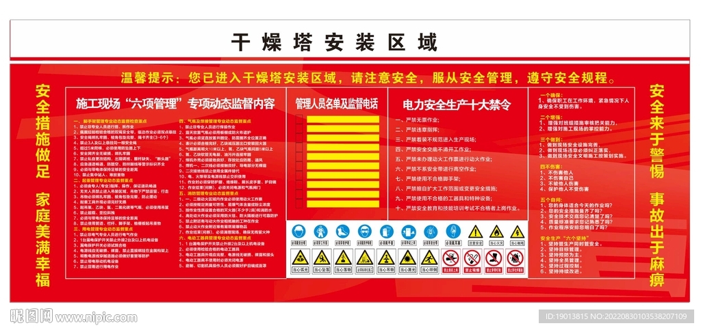 施工现场“六项管理”专项动态监