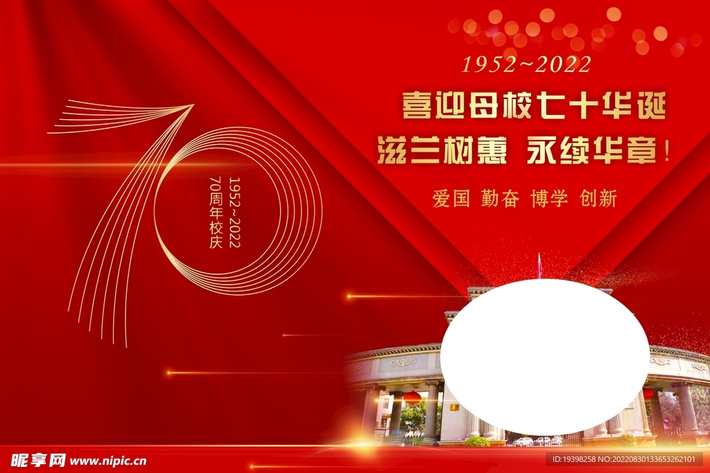 校庆