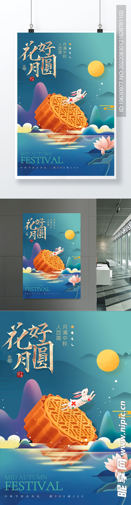 中秋节国潮海报