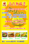 麻辣烫 烤肉拌饭 宣传彩页