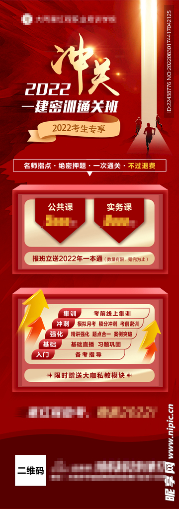冲关一建