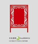 窗花