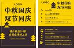 双节同庆DM单