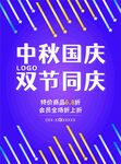 双节同庆