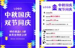 双节同庆DM单