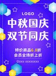 双节同庆