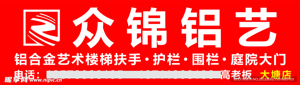铝艺扶手门窗喷绘