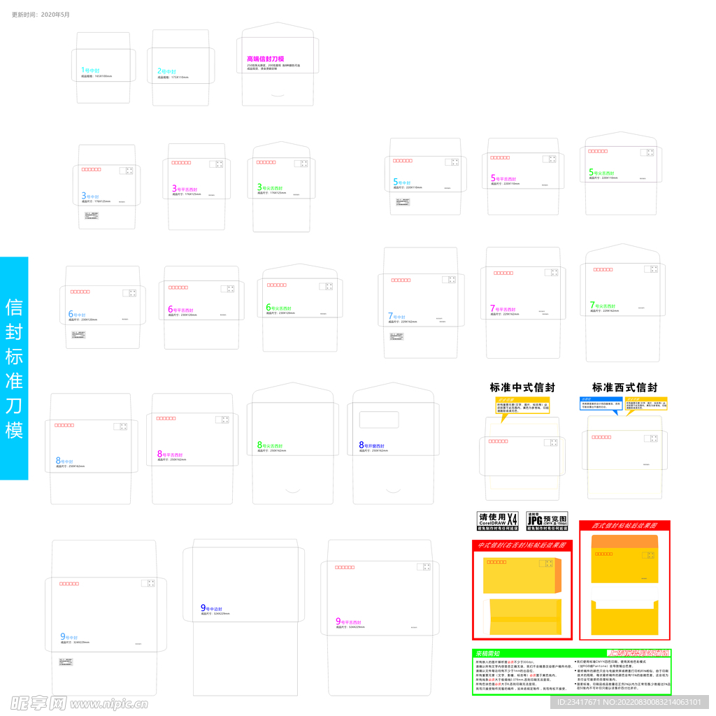 信封标准刀模 