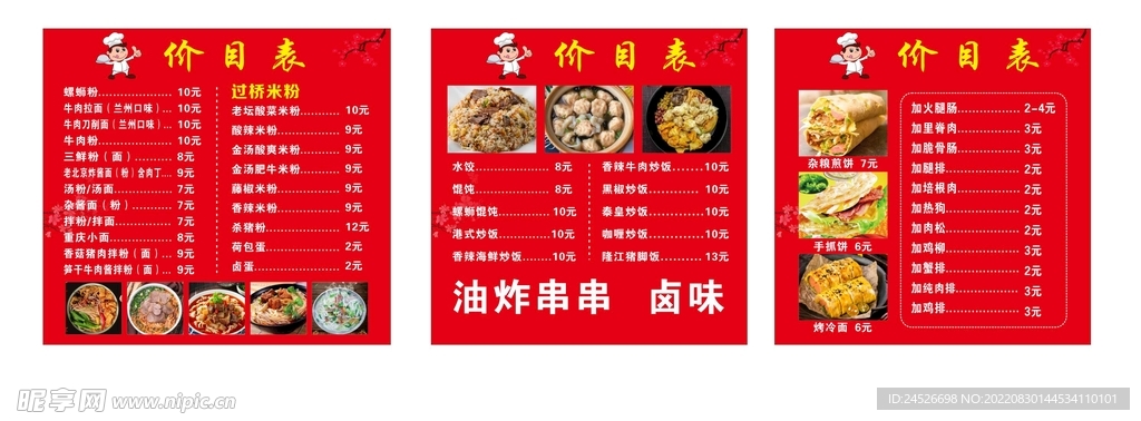 煎饼果子招牌