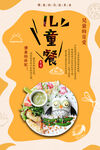 儿童餐