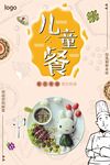 儿童餐