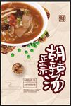 胡辣汤