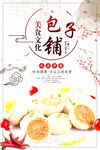 包子