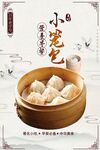 小笼包