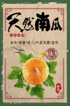 南瓜