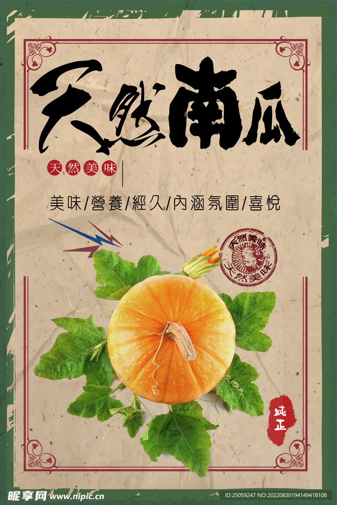 南瓜
