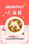 儿童餐