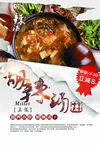 胡辣汤