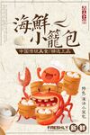 小笼包