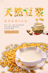 豆浆