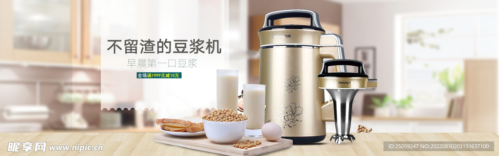 豆浆机
