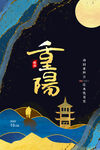 重阳节