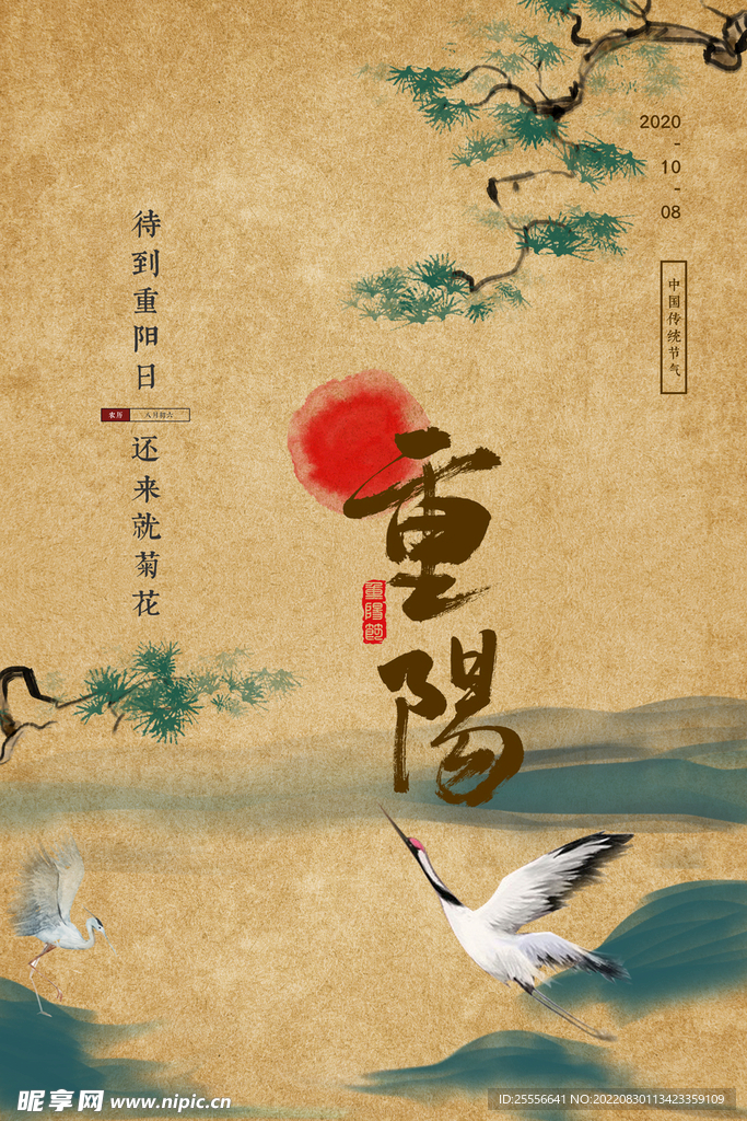 重阳节