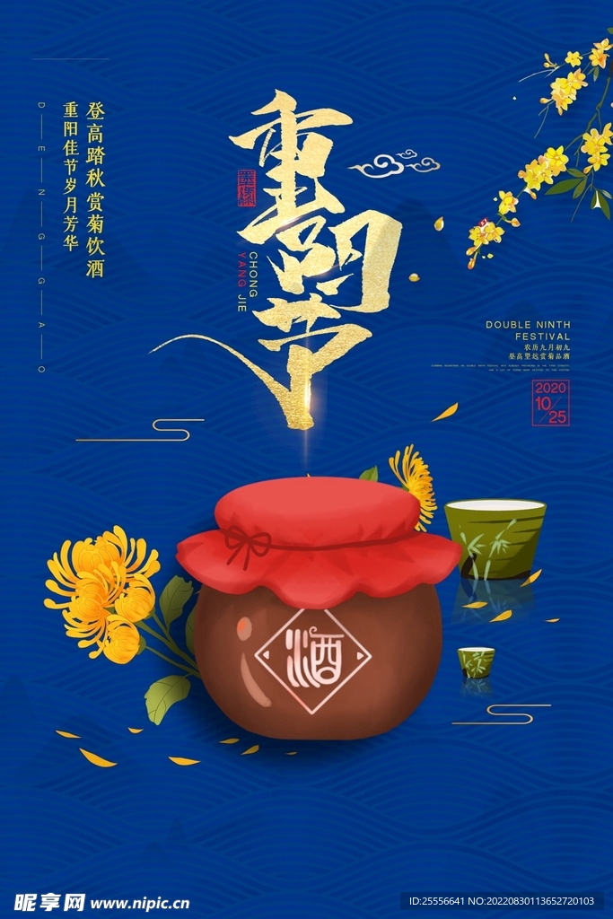 重阳节