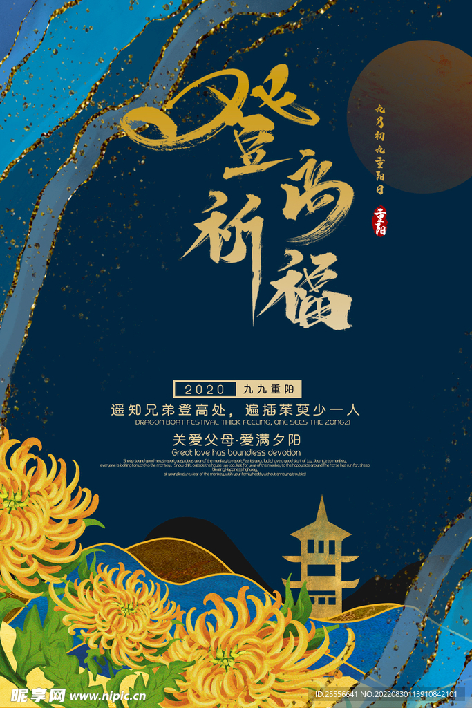 重阳节